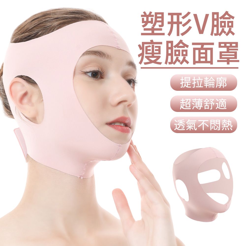  MUAN 超薄高彈塑形v臉面罩 瘦臉面罩 瘦臉帶(V臉帶/提拉緊緻/輕薄透氣)
