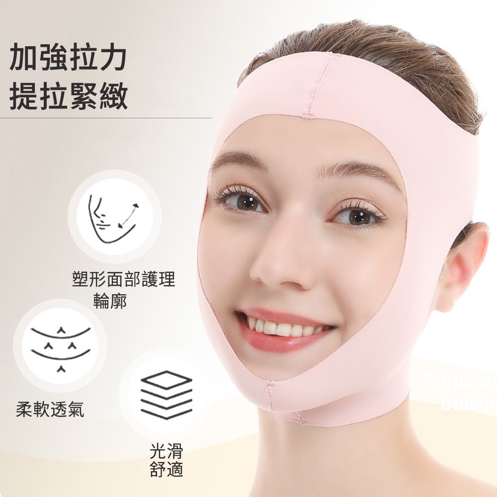  MUAN 超薄高彈塑形v臉面罩 瘦臉面罩 瘦臉帶(V臉帶/提拉緊緻/輕薄透氣)