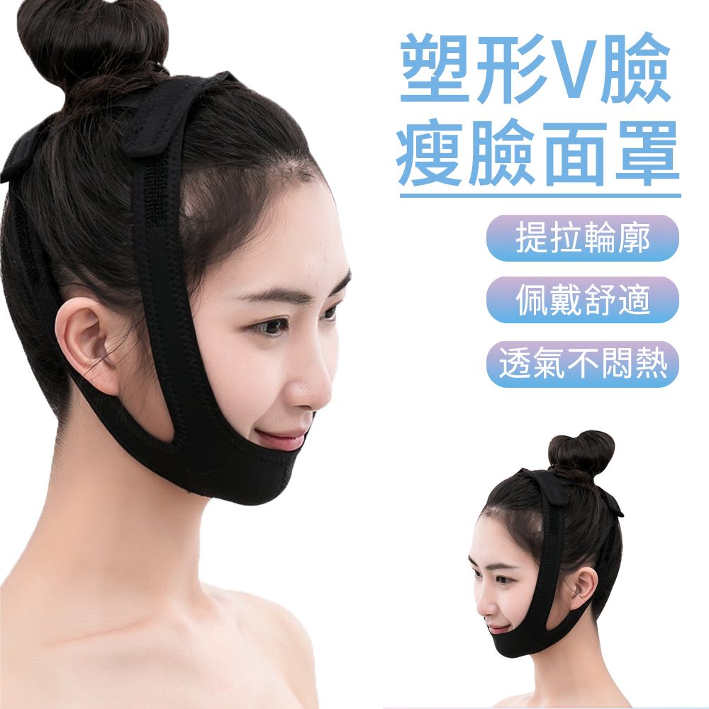  MUAN V臉自然塑臉帶 瘦臉帶 V臉帶 睡眠止鼾帶 緊緻瘦臉面罩