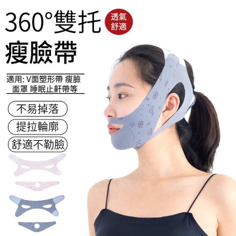 SUNLY 360°上下雙托瘦臉帶 V面塑形帶 瘦臉面罩 V臉帶 睡眠止鼾帶 成人款（防張嘴 透氣 無勒痕 ）