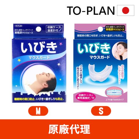 睡眠輔助牙套 (磨牙救星/磨牙牙套/睡覺磨牙)