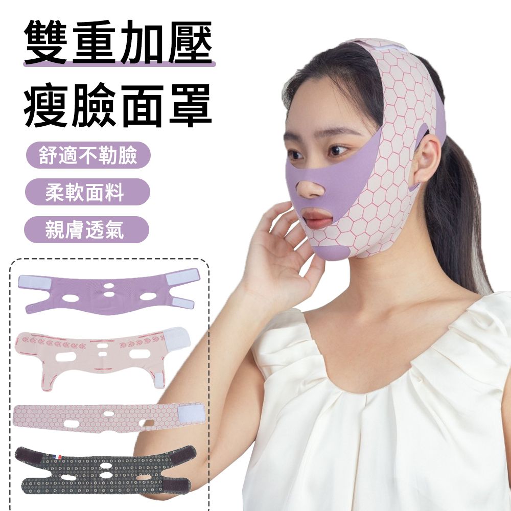  MUAN 高彈雙加壓睡眠瘦臉面罩 臉部彈力帶 V臉帶 瘦臉帶 止鼾器