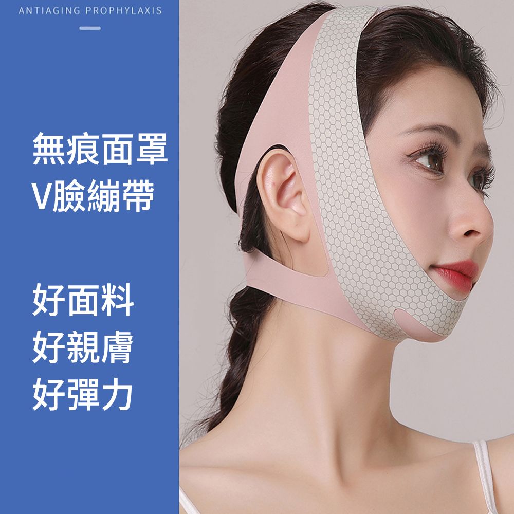 SUNLY 無痕舒眠睡眠面罩 V臉繃帶 瘦臉面罩 瘦臉帶（雙下巴/止鼾帶/提拉緊致）