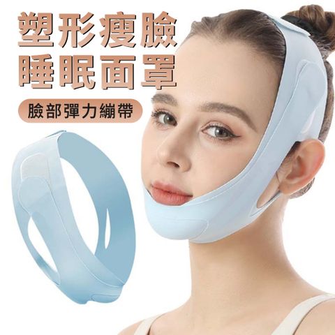 Cord 防打呼止鼾瘦臉帶 睡眠美容瘦臉面罩 3D立體V臉帶 臉部彈力繃帶