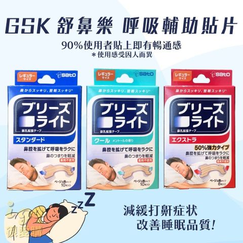 Breathe Right 呼吸輔助貼片 止鼾鼻貼