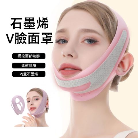 Kyhome 石墨烯瘦臉V臉面罩 瘦臉帶 塑型提拉緊緻面罩 V臉帶 法令紋睡眠面罩 止鼾帶