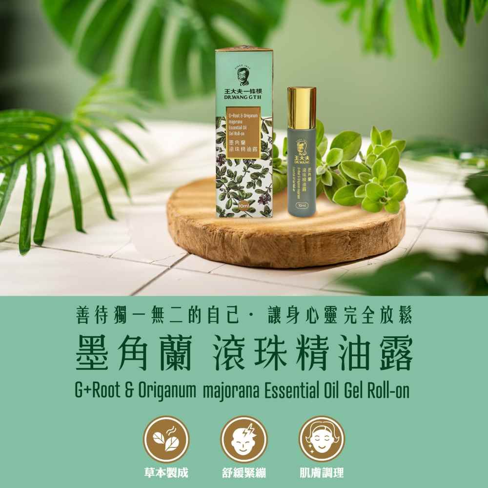 王大夫一條根 一條根滾珠精油露_添加積雪草【墨角蘭】 (10ml) 2入組 送擦倍靈油膏 (5g)