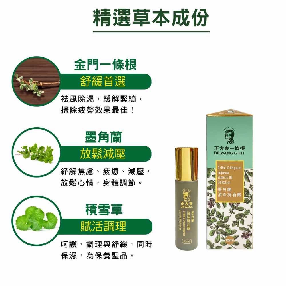 王大夫一條根 一條根滾珠精油露_添加積雪草【墨角蘭】 (10ml) 2入組 送擦倍靈油膏 (5g)