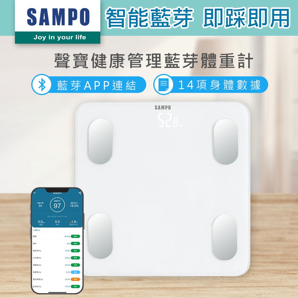 SAMPO 聲寶 14合1藍牙智能電子體重計/體脂計 BF-Z2306BL(白)*4台