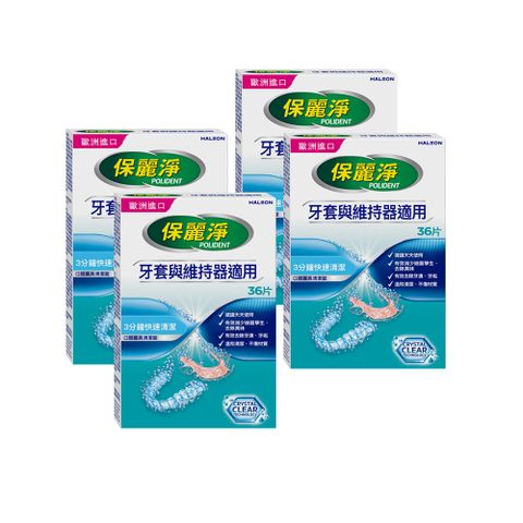 【保麗淨】口腔護具清潔錠36片*7	