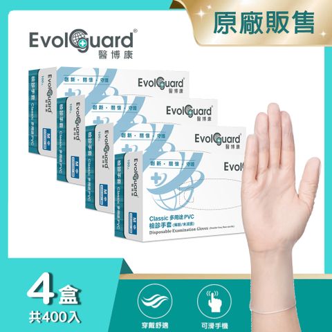 Evolguard 醫博康 Classic多用途檢診PVC手套(M) 12盒_共1200入)