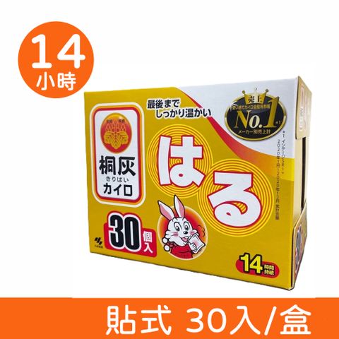 小林製藥 小白兔 桐灰 貼式 暖暖包 14H 日本境內版 30入/盒