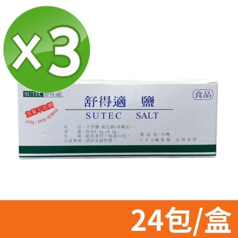 舒得適 SUTEC 鹽 24包/盒 3盒組 (食品級 洗鼻鹽)