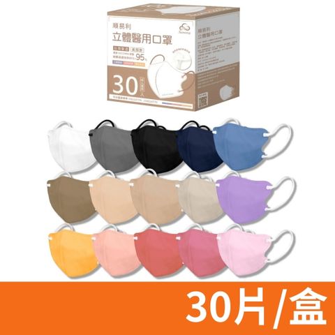 【順易利】成人立體醫用口罩 美顏M 小臉 多色任選 30入/盒