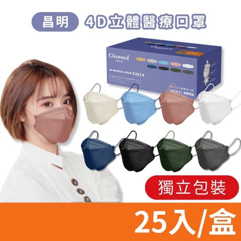 【昌明生技】成人4D立體醫療口罩 多色任選 25入/盒