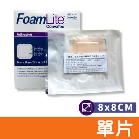 【convatec 康威】FoamLite 輕柔矽膠泡棉敷料 8x8cm 單片