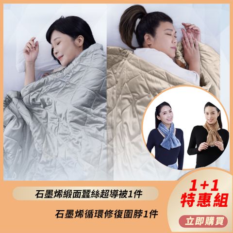 PP石墨烯 石墨烯緞面蠶絲超導被1件+石墨烯循環修復圍脖1件