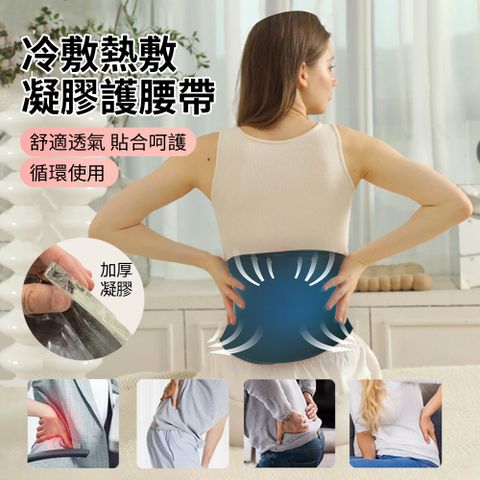 HADER 凝膠冰敷護腰帶 腰部熱敷袋 運動可調節腰部固定帶 腰部支撐護具