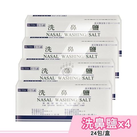 華俐 舒得適洗鼻鹽 24包/盒 (4盒)