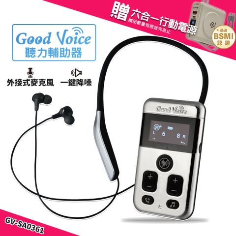 【必購網】歐克好聲音 聽力輔助器 GV-SA0361 輔聽器 輔助聽器 藍芽輔聽器 輔助聽力