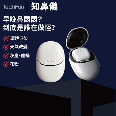 艾克頌生醫-知鼻儀