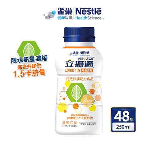 Nestle 雀巢 立攝適均康1.5熱量濃縮完整均衡營養配方(250mlx24罐x2箱)