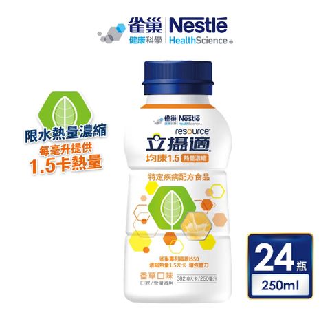 Nestle 雀巢 立攝適均康1.5熱量濃縮完整均衡營養配方(250mlx24罐)