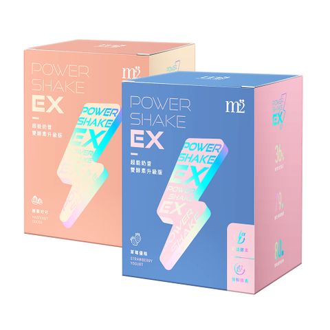 【m2 美度】PowerShake EX 超能奶昔升級版-草莓優格(8入/盒)x1盒＋榛果可可(8入/盒)x1盒