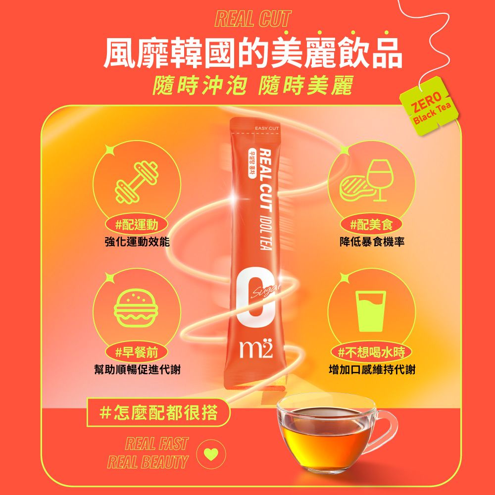 m2 美度 超能康普茶-無糖紅茶(10入/1盒)