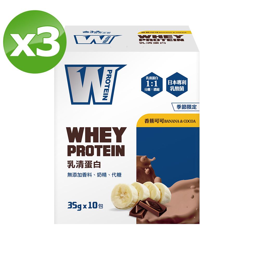 義美生醫 W PROTEIN乳清蛋白飲-香蕉可可350g(35g*10包)/盒x3盒