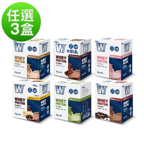 義美生醫 W PROTEIN乳清蛋白飲 (35g*10包x3盒)