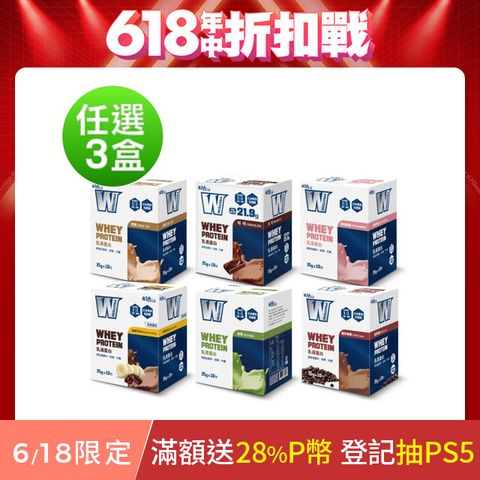 W PROTEIN乳清蛋白飲*3盒 (35g*10包/盒)