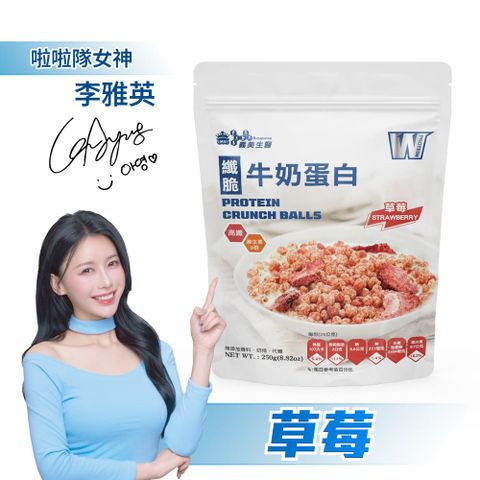 義美生醫 W PROTEIN纖脆牛奶蛋白-草莓250g