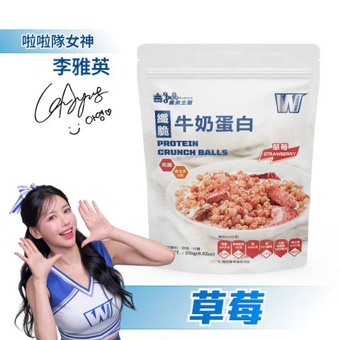 義美生醫 W PROTEIN纖脆牛奶蛋白-草莓250g