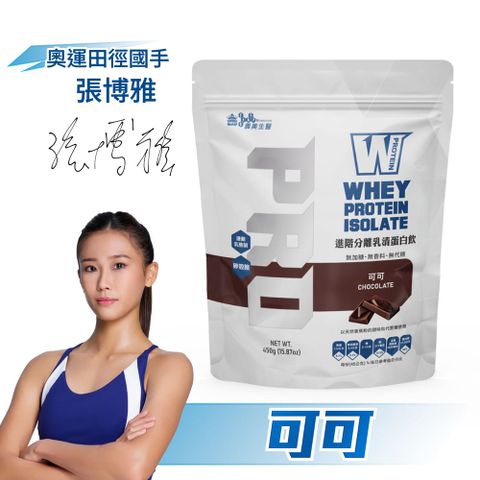 義美生醫 W PROTEIN PRO進階分離乳清蛋白飲450g-可可