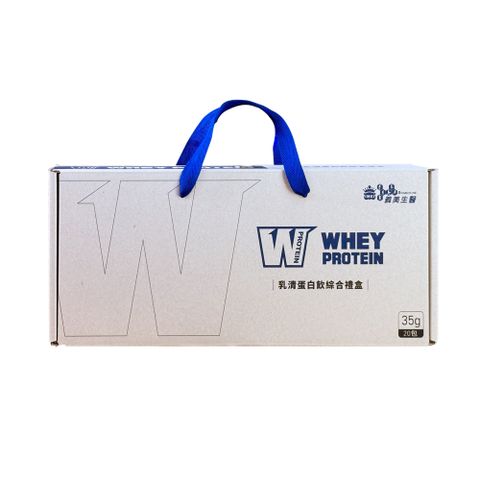 【義美生醫】W PROTEIN乳清蛋白飲綜合禮盒(35g*20包/盒)