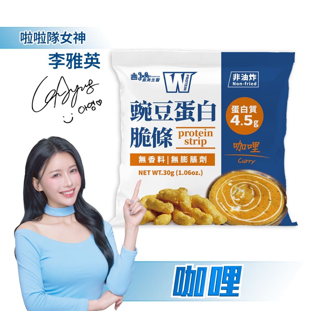 義美生醫 W PROTEIN 豌豆蛋白脆條-咖哩 30g