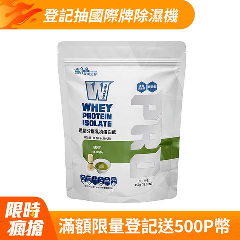 義美生醫 W PROTEIN PRO進階分離乳清蛋白飲450g-抹茶