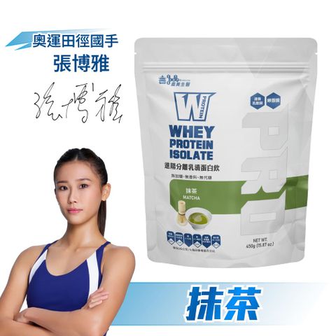 義美生醫 W PROTEIN PRO進階分離乳清蛋白飲450g-抹茶