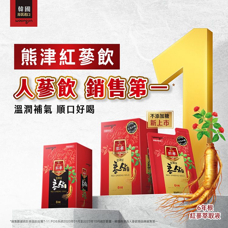 woogjin 熊津 韓國紅蔘飲(70ml*8包/盒)x2盒-原味/無糖任選