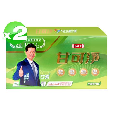 【原輔堂】甘可淨 90粒*2盒 (共180粒)