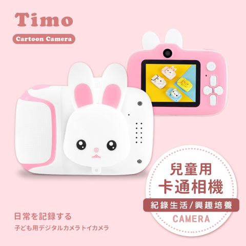 Timo 萌系動物造型 兒童數位相機-兔兔