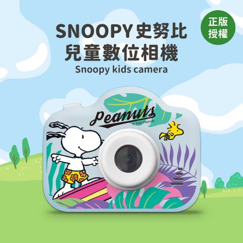 【正版授權】SNOOPY史努比 前後雙鏡頭 童趣兒童數位相機-衝浪(藍)