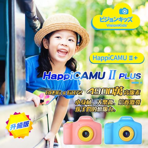 VisionKids - HappiCAMU II+ 4900萬像素雙鏡兒童相機