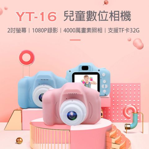 YT-16 兒童數位相機 2吋螢幕 4000萬畫素照相 濾鏡特效 小遊戲 TF卡32G