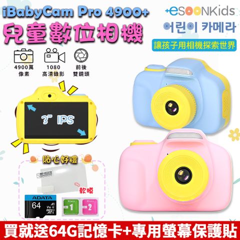 ESOON kids 兒童相機 iBabyCam Pro 4900萬像素 雙鏡頭 觸控大螢幕 兒童禮物 開學禮物