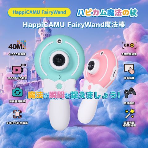 日本VisionKids - HappiCamu V 4000萬畫素兒童相機
