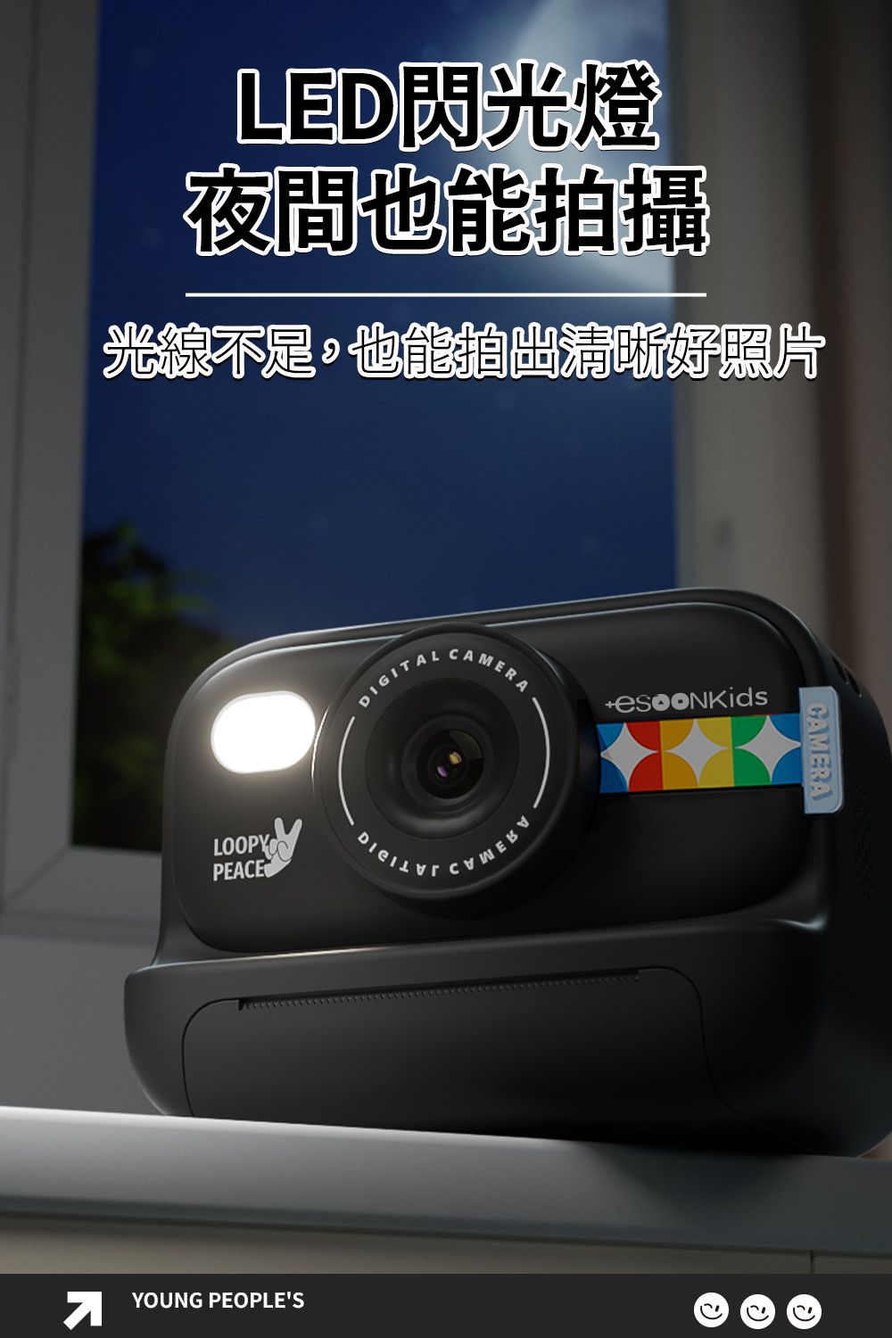 LED 閃光燈夜間也能拍攝光線不足,也能拍出清晰好照片LOOPYOPEACEDIGITAL YOUNG PEOPLESCAMERA