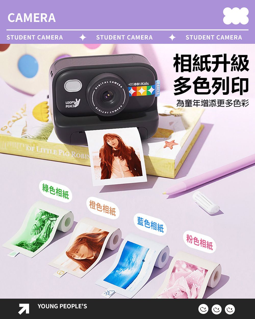 CAMERASTUDENT CAMERA  PIG STUDENT CAMERASTUDENT CAMERA相紙多色列印為童年增添更多色彩綠色相紙橙色相紙藍色相紙粉色相紙YOUNG PEOPLES