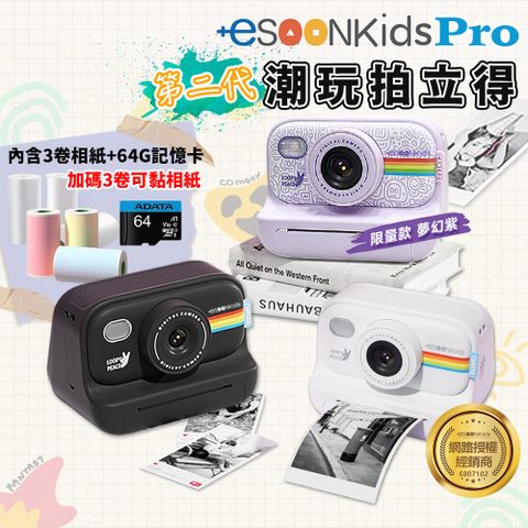 ESOON kids Pro 潮玩 兒童拍立得+64G記憶卡+3卷可黏相紙 4900萬像素 打印相機 迷你拍立得